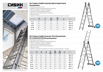 Лестница 3*7 ступеней СИБИН 38833-07
