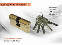 Цилиндр мех 80мм 40*40 бронза ключ-ключ Медио 00355