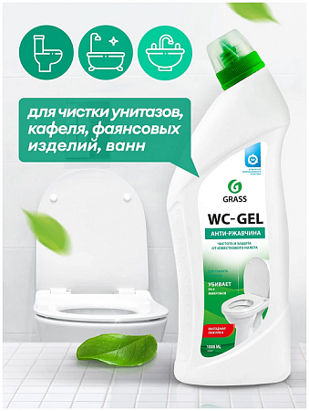Чистящее средство Анти-ржавчина 1л WC-GEL Grass