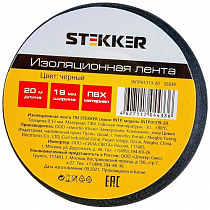 Изолента ПВХ черная 19*20м Stekker Intro 32839