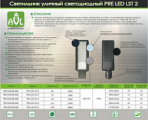 Светильник свд 90Вт уличный 6,5К черный IP65 PRE LED LST2 PRE010702-003 AVL