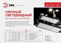 Светильник свд 30Вт УЛИЧН 5К 3000Лм IP65 КСС Ш-с ЭРА SPP-503-0-50K-030
