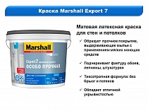 Краска для стен и потолков 4,5л БАЗА ВС Marshal Export-7 5248850