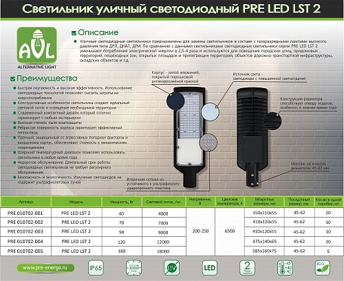 Прожектор свд 120Вт 6,5К уличный PRE LED LST 2 AVL PRE 010702-004